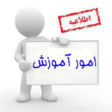 فرآیند دریافت تأییدیه تحصیلی