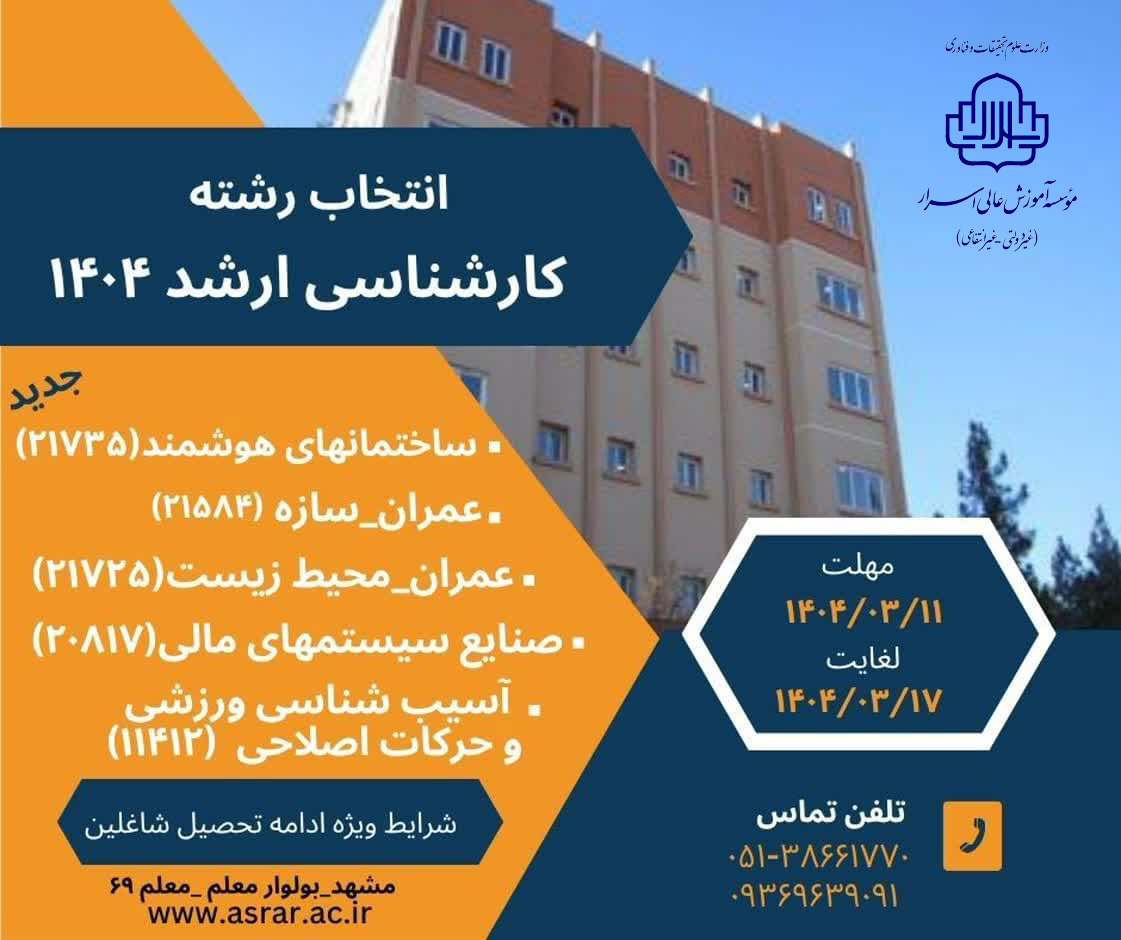 انتخاب رشته کارشناسی ارشد 1404