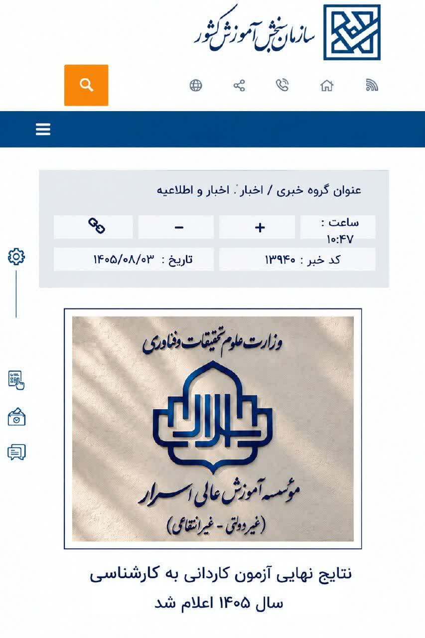 🎓 اطلاعیه ثبت‌نام حضوری پذیرفته‌شدگان